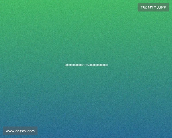 长春市加速布局电竞产业:2025年场馆运营与赛事开发成焦点